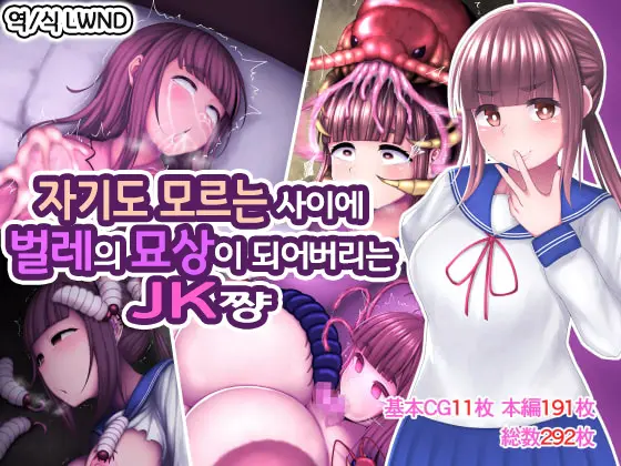 Kizukanai Uchi Ni Mushi No Naedoko Ni Sarete Shimau JK-Chan